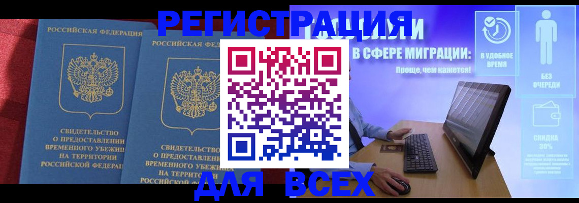 временная регистрация купить в Красноярском крае