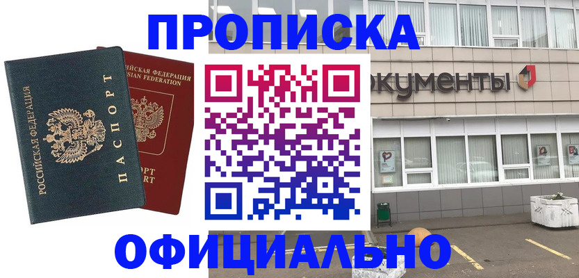 прописка поиск в Красноярском крае