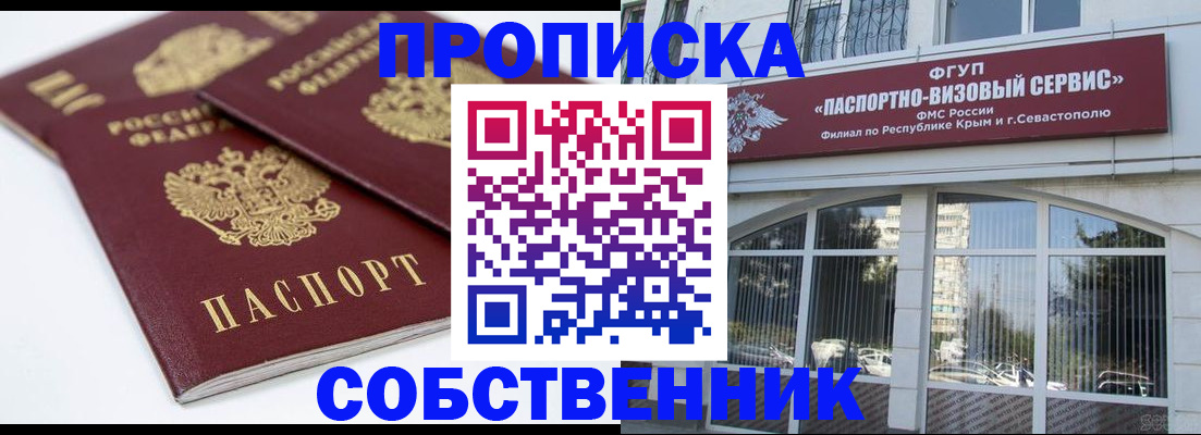 пропишу в квартире в Красноярском крае